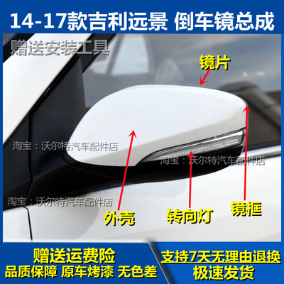 吉利远景倒车镜原装带漆