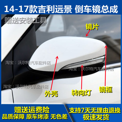 吉利远景倒车镜原装带漆