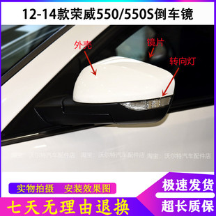 适用12-14款荣威550倒车镜外壳550S后视镜转向灯罩反光镜镜片后盖