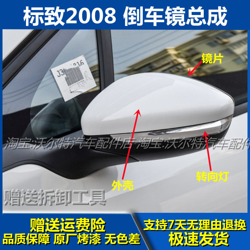 标致2008倒车镜后视镜总成带漆
