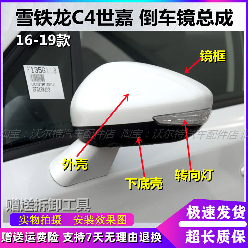 C4世嘉倒车镜总成原装带漆