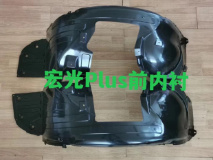 适配五菱宏光PLUS叶子板内衬 轮胎挡泥皮 前轮内衬
