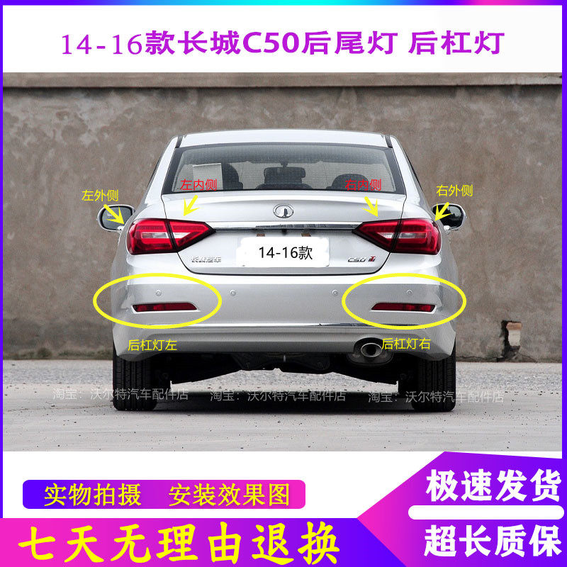 适用长城C50后尾灯总成14-16新腾翼C50倒车刹车灯后杠灯雾灯罩