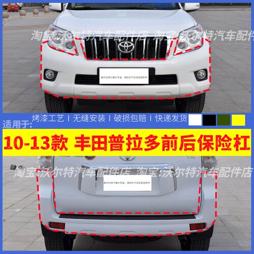 适配丰田霸道普拉多LC150霸道前杠后护杠10-13款前后保险杠烤漆