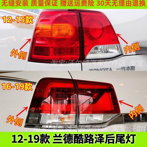 适配12-15 16-19款兰德酷路泽LC200后尾灯总成酷路泽刹车倒车灯罩