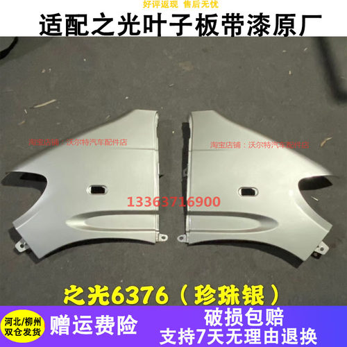 适配五菱之光6376 6400前叶子板左右带漆原厂63886390 翼子板带漆