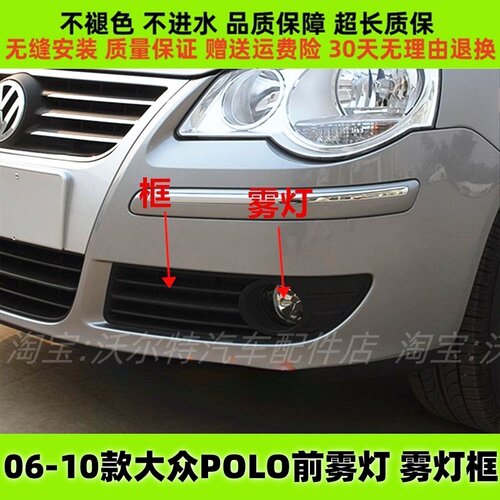 适配06-10款大众POLO左右前雾灯总成大众波罗前杠灯雾灯框灯罩