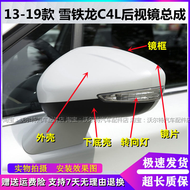 雪铁龙C4L后视镜总成原厂带漆