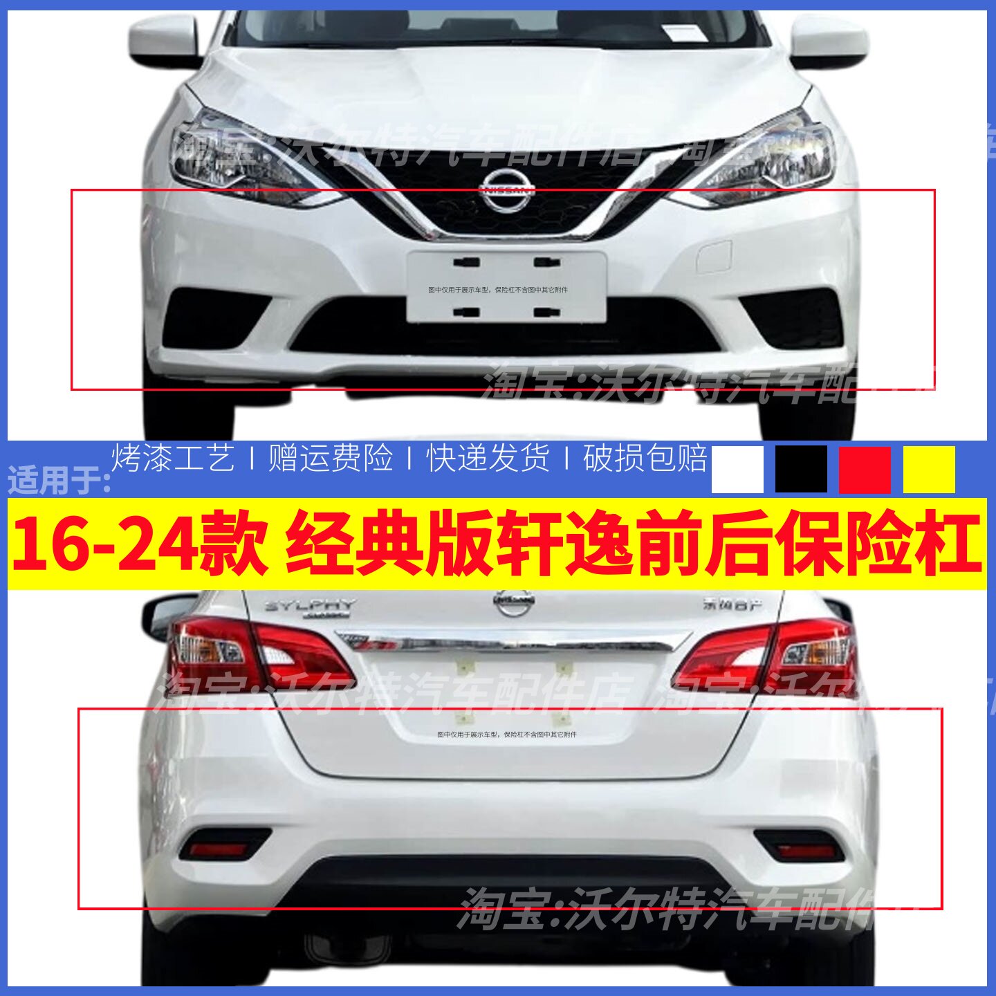 适配日产尼桑经典轩逸前后保险杠16-1920-24尼桑轩逸经典前保险杠