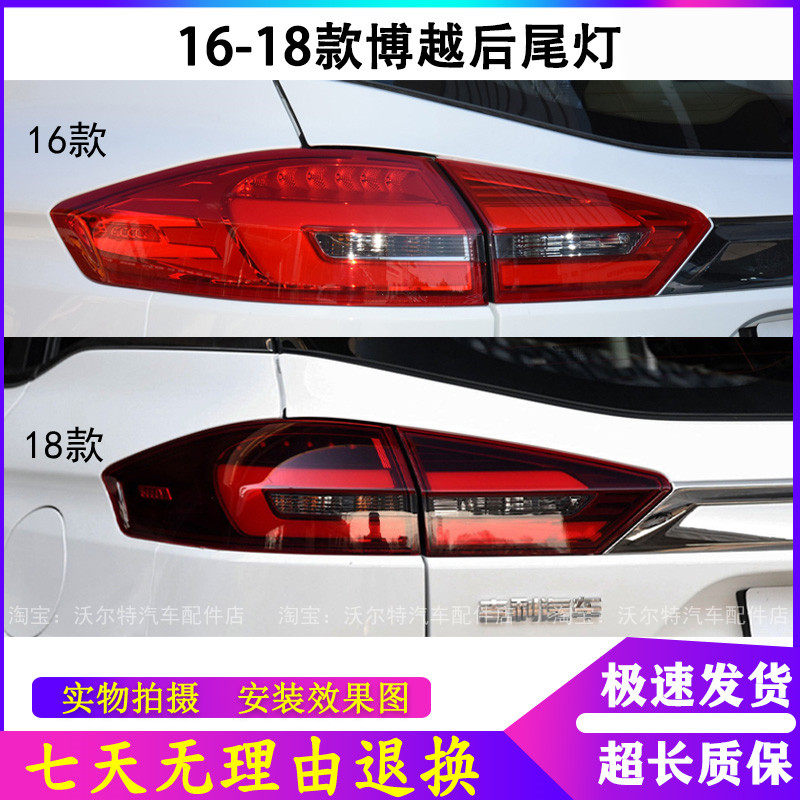 适用吉利博越后尾灯总成16-18