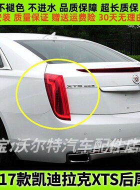 适配13 14 15 16 17款凯迪拉克XTS后尾灯总成xts左右刹车倒车灯罩