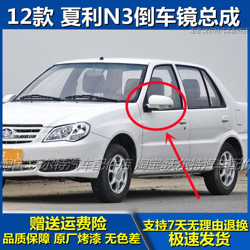 适配夏利N3新款倒车镜总成12款夏利N3后视镜左右电动反光镜片带漆