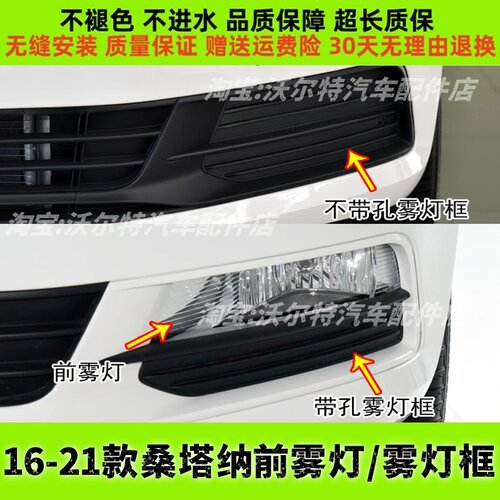 适配16 17 18 19 20 21款新桑塔纳前雾灯左右前防雾灯罩前杠灯框