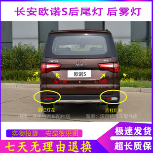 适用长安欧诺S后尾灯总成欧诺S后保险杠灯后雾灯倒车刹车灯罩壳