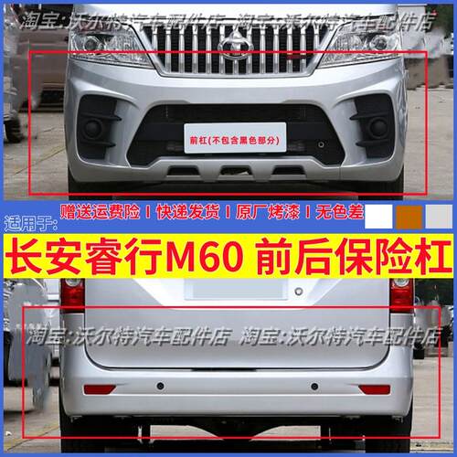 睿行m60前后护杠前后保险杠总成
