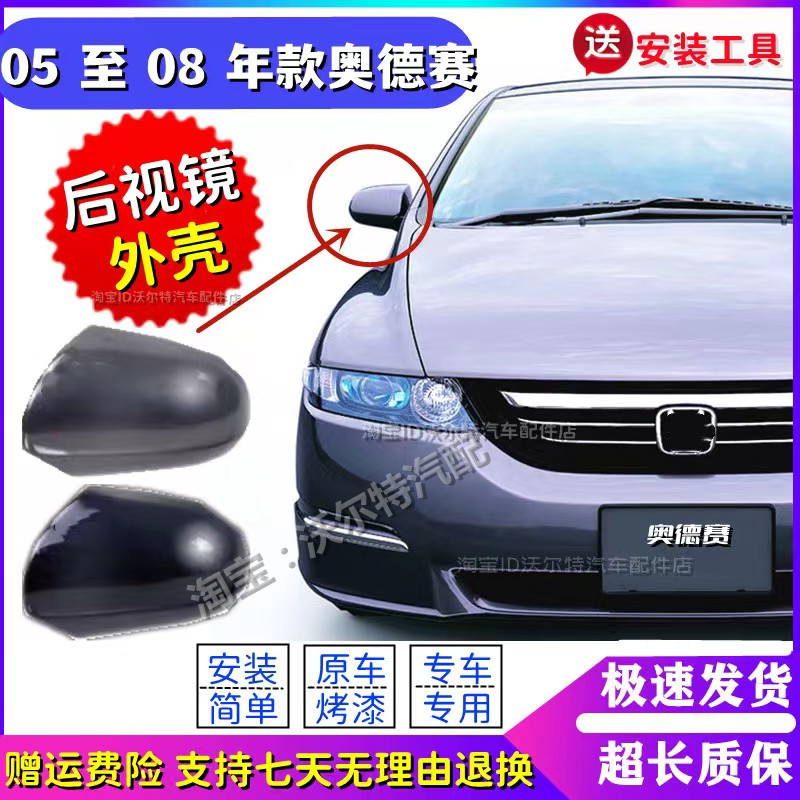 本田奥德赛后视镜外壳原厂烤漆