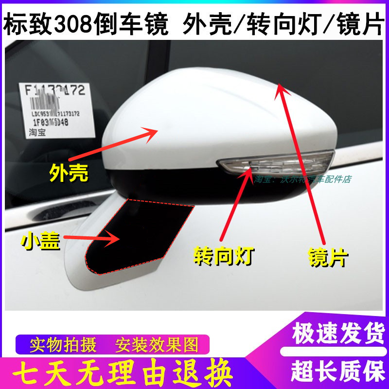 适配东风标致308倒车镜总成