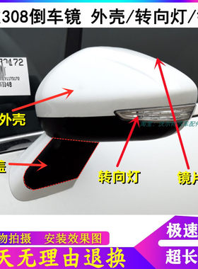 适配东风标致308倒车镜总成
