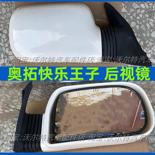 长安铃木奥拓后视镜带漆