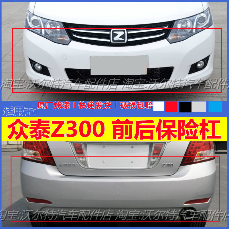 适配前护杠Z300大包围带漆众泰