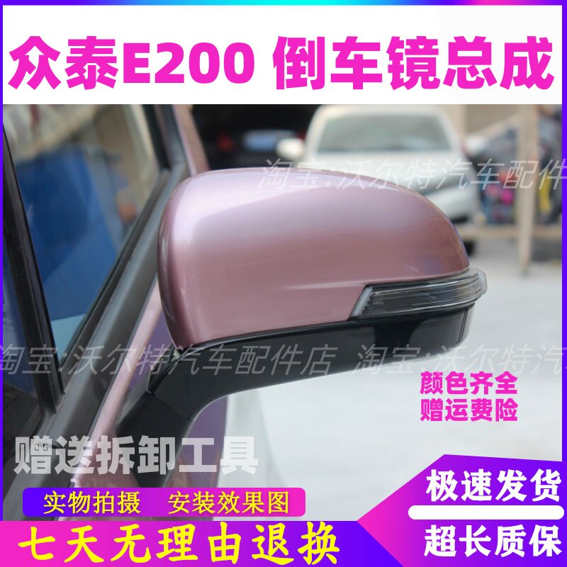 众泰E200后视镜总成左右倒车镜图片
