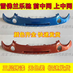 适配雪佛兰乐驰中网前杠上通风格栅SPARK小杠 前脸饰板