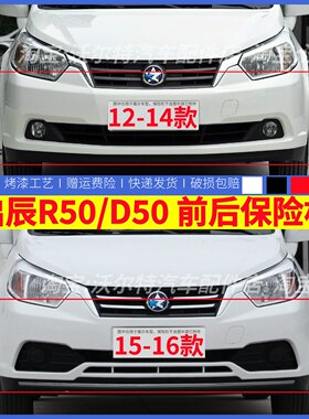 适配启辰D50 R50前后保险杠12 13 14 15 16款前后包围烤漆前杠围