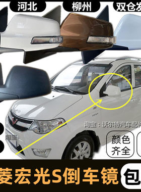 五菱宏光S后视镜总成带漆原厂