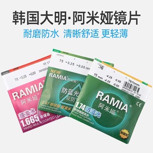 大明1.61阿米娅防蓝光镜片1.67非球面树脂镜片1.74近视散光镜片