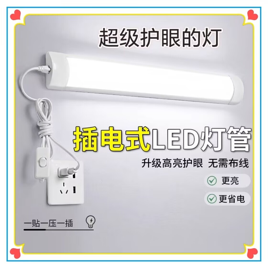 直插式一体日光灯免打孔方便安装