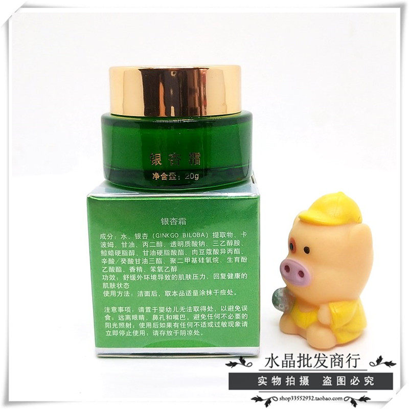 信丽化妆品银杏霜20G 去痘霜，适合痘，痤疮怡美园