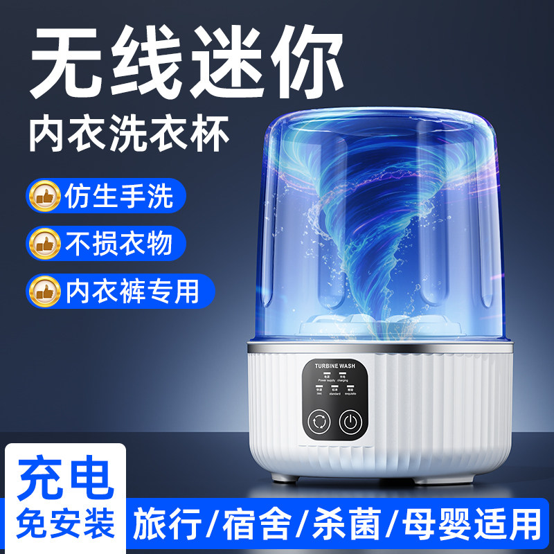 无线便携内裤洗衣杯洗袜子清洗机图片