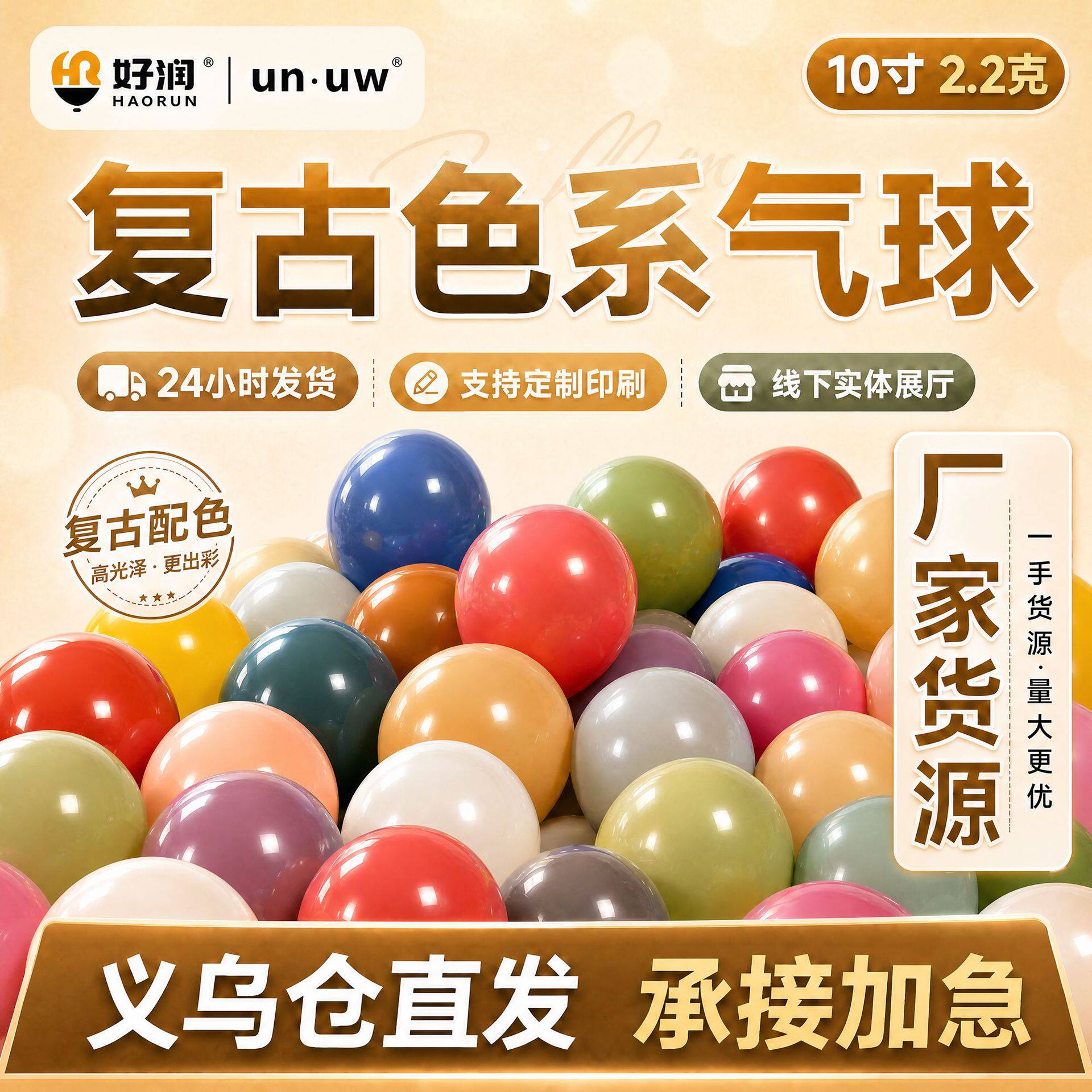 10寸2.2克圆形加厚复古气球装扮布置套餐