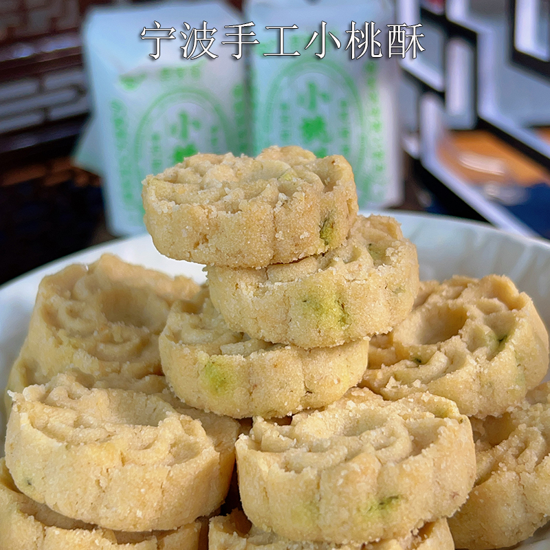 小桃酥甬酥零食酥脆宁波特产