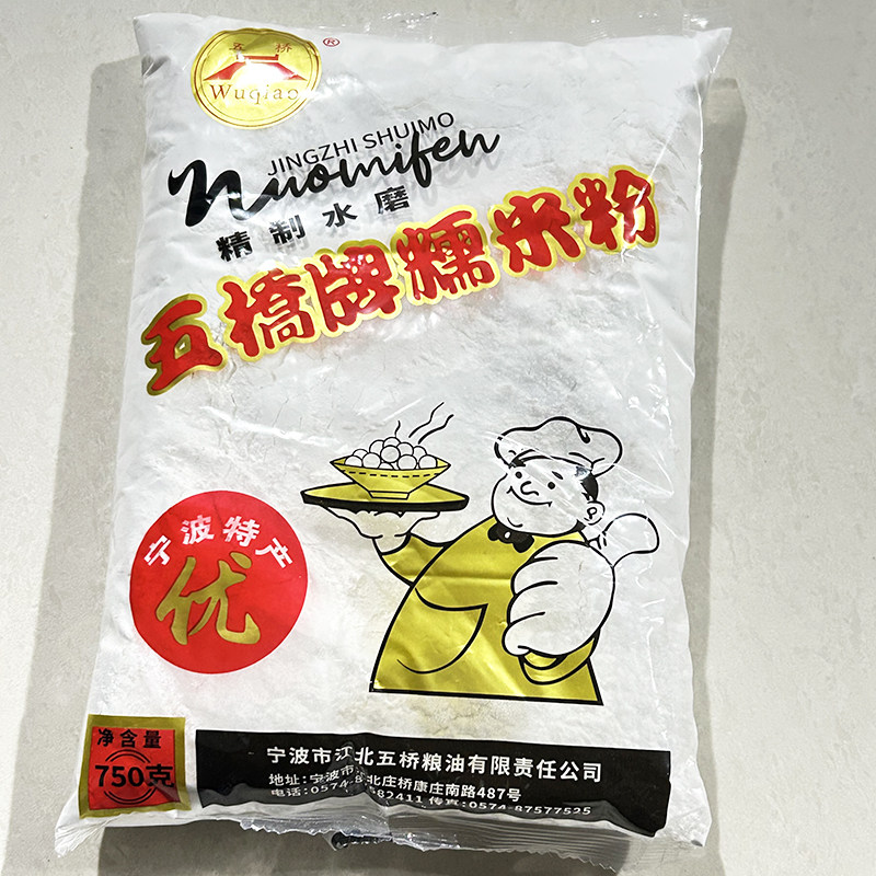 宁波特产五桥牌元宵水磨糯米粉 汤团粉汤圆粉糯米面烘焙食材原料