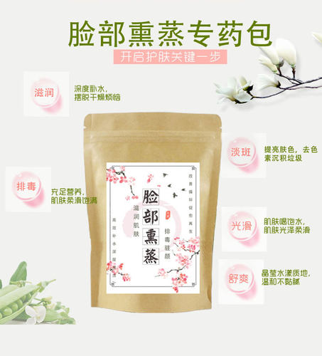 熏蒸脸面敷热喷雾气仪药包补水祛痘淡  斑亮白美颜淋巴排毒蒸包