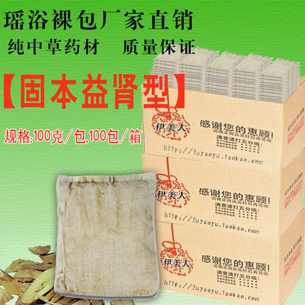 伊美人泡澡药包 瑶浴正品 個.本.养.肾型瑶浴100克/包 10-6