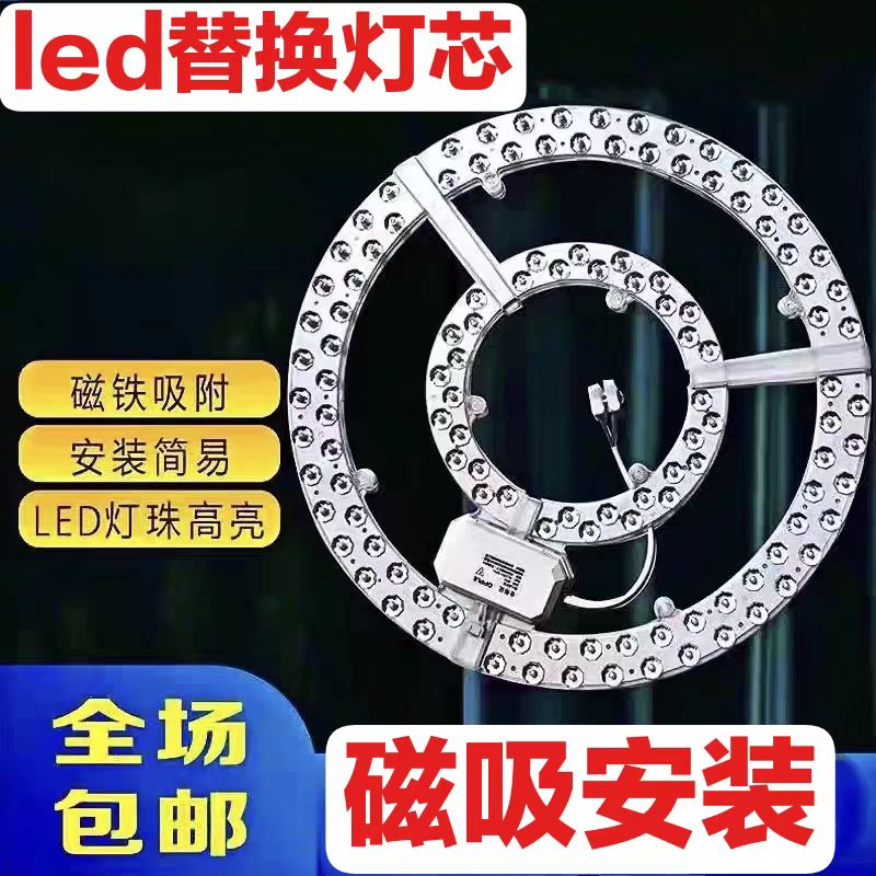 风扇灯led灯芯圆形灯盘灯片