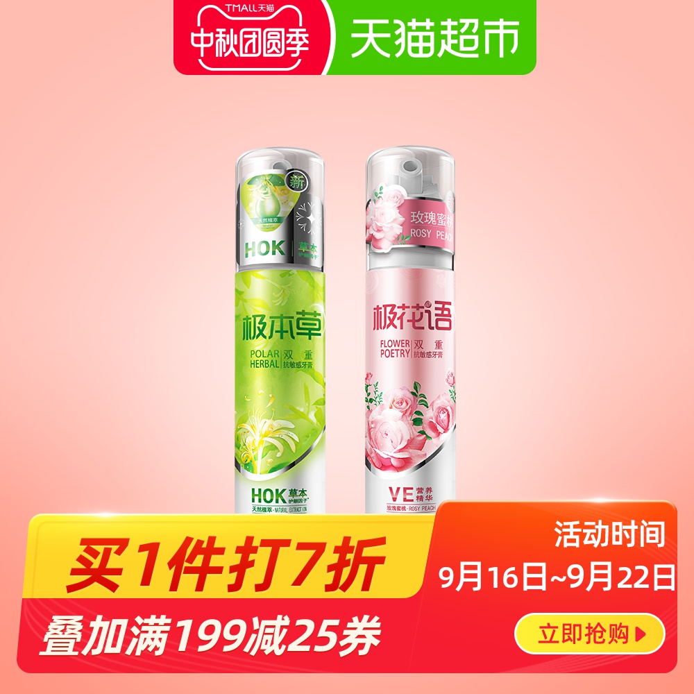 冷酸灵按压式泵式极花语极本草抗敏牙膏舒缓牙疼洁白牙齿牙膏套装