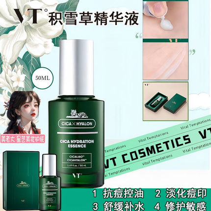 韩国VT老虎积雪草精华乳液 抗痘补水舒缓保湿修护男女面部神仙液
