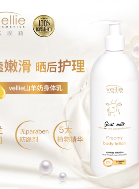 波兰vellie珐埃莉山羊奶身体乳 保湿补水淡化鸡皮修护嫩白滋润肤