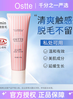 ostte冰感舒爽脱毛膏 男女学生温和全身脱腋下腿毛去手毛脱毛神器