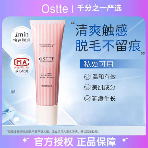 ostte冰感舒爽脱毛膏 男女学生温和全身脱腋下腿毛去手毛脱毛神器