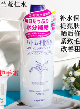 opera娥佩兰薏仁化妆水500ml美颜保湿补水控油提亮肤色爽肤水