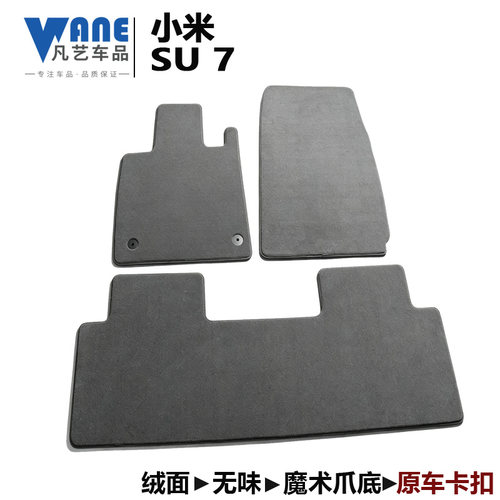 凡艺小米专用带卡扣脚垫