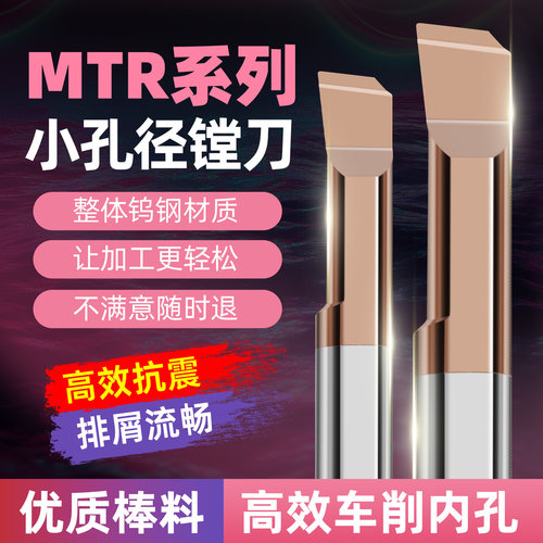 数控小孔径镗刀MTR钨钢抗震