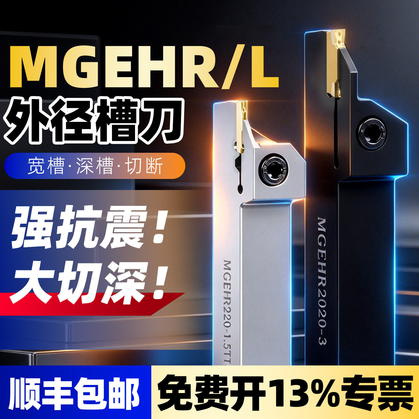 数控切断刀杆外径切槽车刀车床外圆切刀MGEHR2525-3加长槽刀刀杆