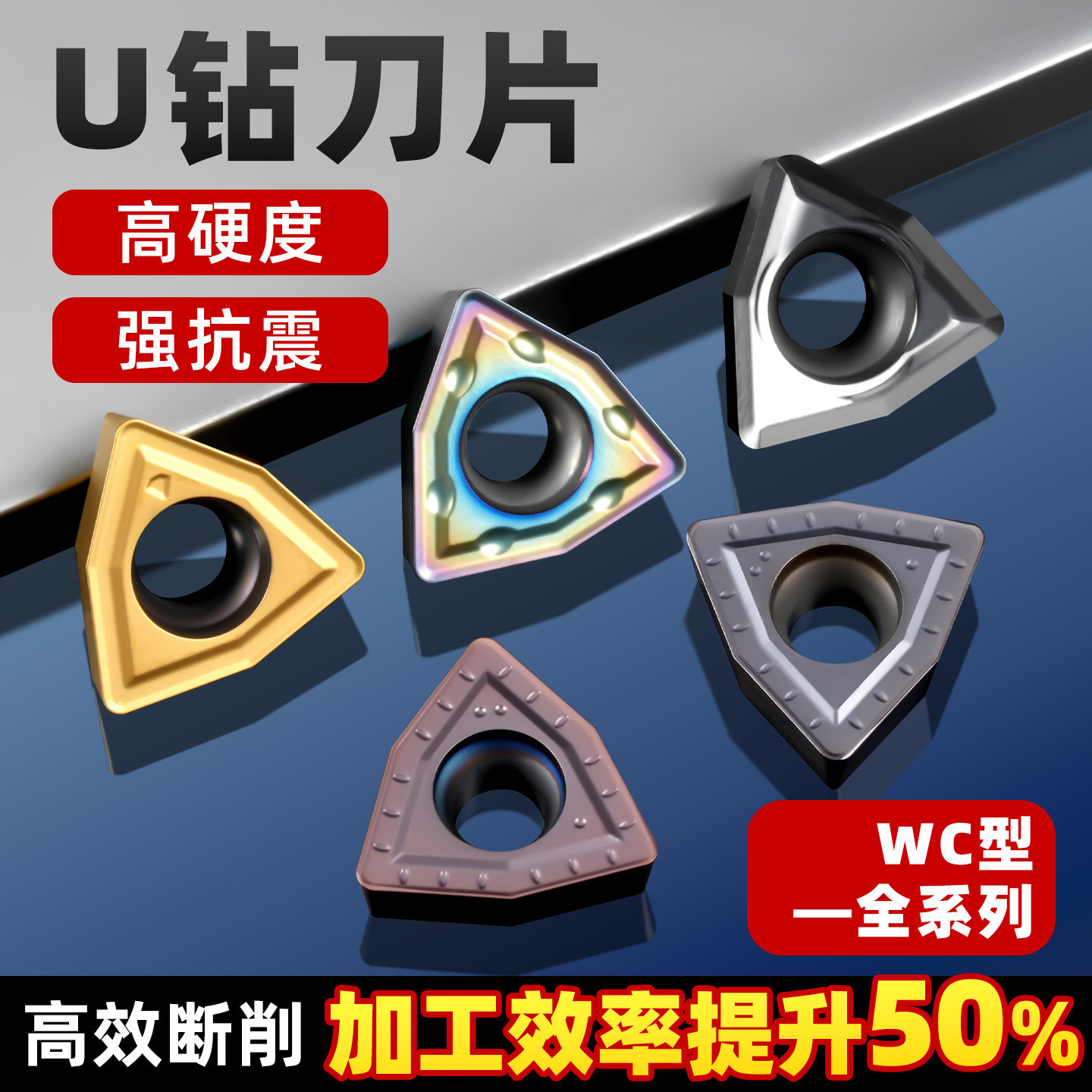 暴力钻刀片快速通用数控图片