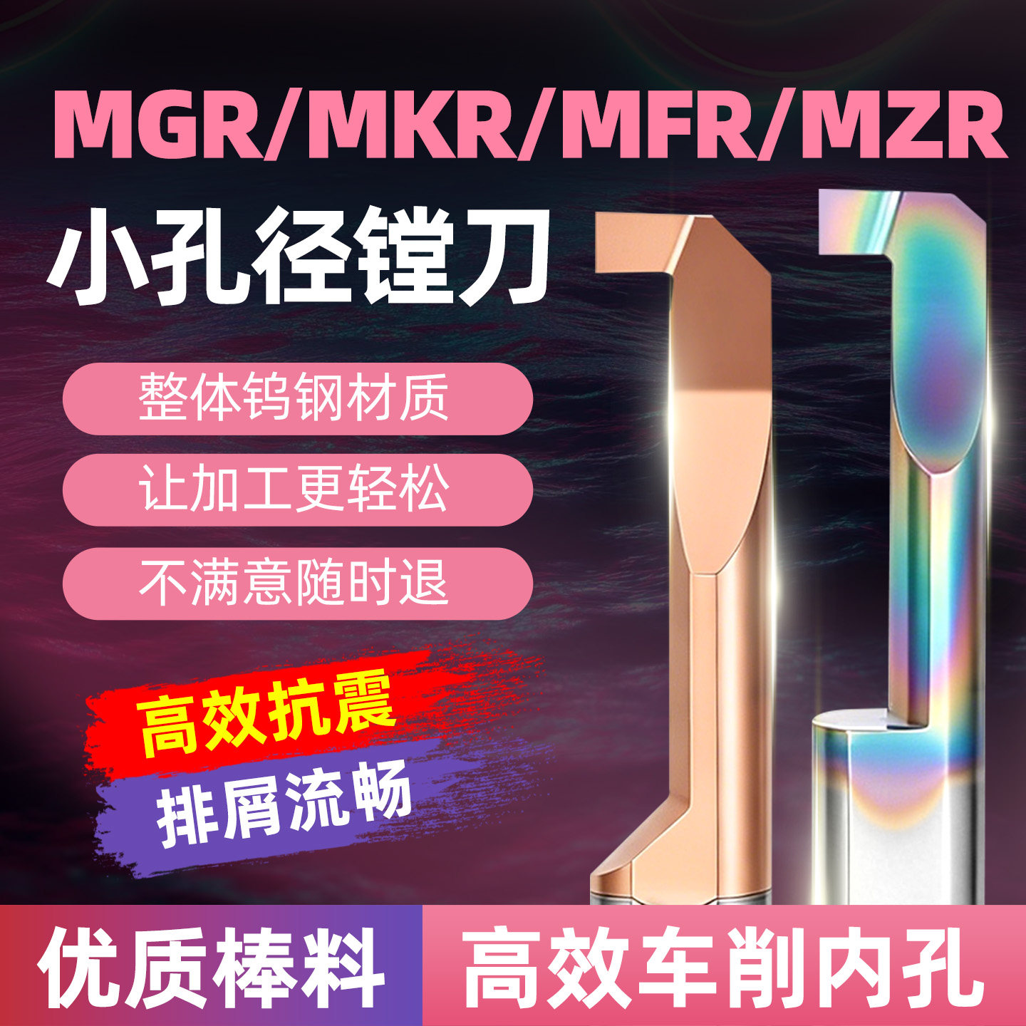 小孔径镗刀钨钢合金MGR/MKR/MFR数控防震内孔镗刀杆微型切槽车刀图片