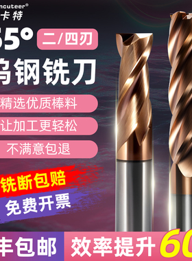淘卡特钨钢铣刀55度二刃4刃CNC加工中心立铣刀合金钢用铣刀钻头